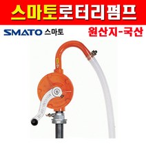 스마토 로터리펌프 DP-32 1160178 수량2개 1세트