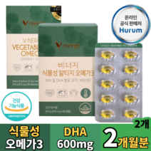 비린내없는 프랑스 식물성 초임계 rTG 알티지 오메가3 DHA 600mg 임산부, 2개, 60정