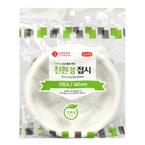 롯데 일회용 친환경 접시 140m (10개)