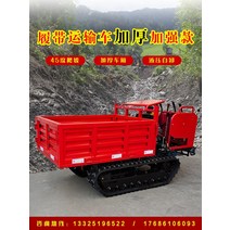 농업용운반차 전동운반차 농사용손수레 등반 호랑이 운송업자 추적 차량 소형 디젤 농업 과수원 트럭 모든 지형 엔지니어링 덤프 추적 차량, 크롤러 운송 차량 사용자 정의