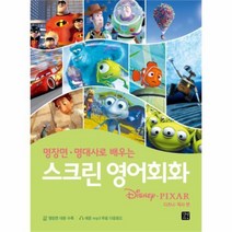 유니오니아시아 스크린 영어회화 디즈니 픽사 편