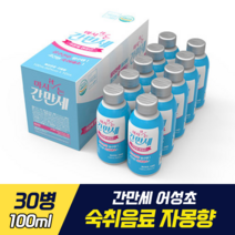 [ 맛있는 숙취해소제 ] 간만세 어성초 숙취해소 숙취해소제 자몽향 설인아 광고 회식 모임 동창회 술자리 술마시기 음주 전 후 마시는 숙취음료 아세트알데히드 알콜 분해 성분, 30병