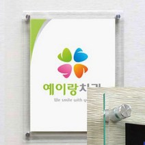 4P 사인보드 월볼트 아크릴볼트