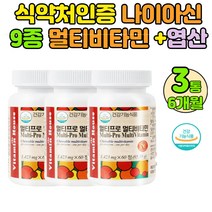 식약처인증 9종 멀티 비타민 가족영양제 가족비타민 엽산 나이아신 셀렌 키즈 청소년 중년 부모님 3통
