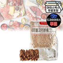 에쓰푸드 비프불고기분쇄 1000g, S 비프불고기분쇄 (드라이아이스), 1개