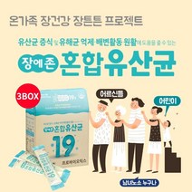 예민한 장 장내 대장 잔변감 가스 제거 배변 건강 에 좋은 먹는 혼합 복합 유산균 가루 스틱 아침 점심 저녁 일어날때 잘때, 3BOX(3개월분)
