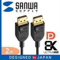 SANWA DisplayPort 1.4 케이블 2m/KC-DP1420/8K 60Hz 지원/디스플레이포트(DP)/HDCP 2.2/멀티 스