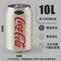 자동센서 쓰레기통 코카콜라캔 인테리어 업소용 사무실 스마트감지 휴지통 10L, 베이지 색 10L 센스