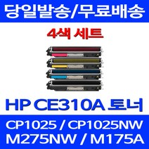 무료배송토너 CE310A 1300매 4색 세트 HP COLOR LASERJET CP1025 MFP 잉크젯 팩스기 무선 복합기 휴렛팩커드 CE313A 교체 레이저젯 프린트, 4개입, CE310~3A 1300매 4색 세트  호환 토너