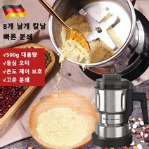 독일수입 자동 가루 분쇄기 멀티다지기 곡물분쇄기 식재료/약재/양약/커피/향료 모두 사용 가능, 500g 대용량브러쉬+예비칼 1개-유럽 표준
