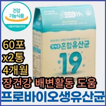 식약처인증 장건강 온가족 신바이오틱스 유산균 스틱 락토바실러스 가세리 루테리 람노서스 람노스 애시도필러스 플란타럼 냉장보관 생 남자 남성 여자 여성 40대 50대 60대 중년