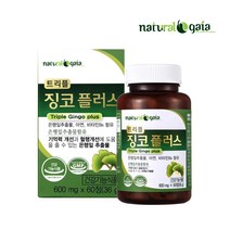 배송비무료 내츄럴가이아 트리플 징코 플러스 60정 은행잎추출물 아연 비타민B 영양 기억력 혈행 효능111111111111111 [562155]