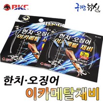 구짱낚시 백경 한치 오징어 이카메탈 채비 슷테 에기 왕눈이, 백경 이카메탈채비, 2단(BK-995)