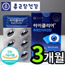 종근당 아이클리어 루테인 지아잔틴 복합추출물 영양제 종군당 종건당 루데인 루테린 뉴테인 뷰테인 자아잔틴 제아잔틴 지아자틴 식물성 캡슐 눈 건강 도움 식약처 인증 식약청 인정, 3개, 31캡슐 (1개월 분), 31정