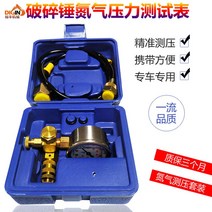 질소 압력 게이지 유압 장치 충전 가스 압력계, 1 질소 미터