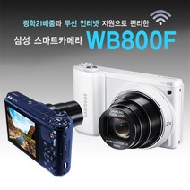 삼성 정품 WB800F 광학21배줌 1 630만화소 WiFi 디카 k, 8GB 메모리+케이스+리더기