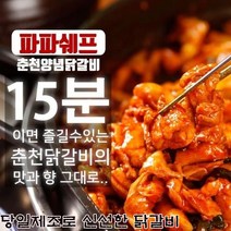 은송푸드 당일제조 추억의 맛 원조 춘천양념닭갈비 500g(2-3인분)캠핑음식 간편조리식 야식, 4팩, 500g