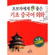 기초 중국어 회화(초보자에게딱좋은), 상세페이지 참조, 상세페이지 참조