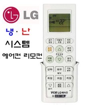 [lg냉난방리모콘] LG 휘센 냉난방 에어컨 리모컨 LG5806-A, 1개