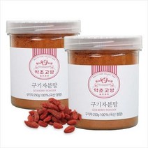청양 구기자 가루 분말 250g x 2통 HACCP시설에서 만든 백화점납품 정품구기자, 청양 구기자 가루 분말 250g x 2