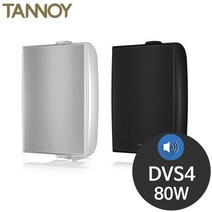 탄노이 DVS4 80W 1조 방수 업소 카페 매장용 스피커