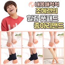 TV 홈쇼핑 조혜련 힐링케어 솔루션 기획구성 세트(풋패드 5세트+종아리밴드 1세트), 단일옵션