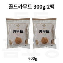 골드 카무트 캐나다산 고대 곡물 300g 2팩 600g, 2개