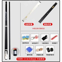 카본 상대 당구큐대 재규어 유니버스 당구 스틱 큐대, 블랙스몰헤드10.8mm박스세트