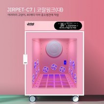 드라이룸 대용량 말리기 반려동물 고양이 저소음 털 강아지 가장용 살균, 7.핑크C7