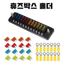 신형 12구 휴즈 박스 홀더 모음 퓨즈 세트소켓 케이스 차량용 자동차 화물차 캠핑카 카라반 캠핑차 홀드, 신형 12구 휴즈박스
