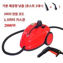 고온 차량용 에어컨 자동차 스팀청소기 스팀기, 베어메탈레드(저배치신상)