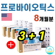 미국 USA 직수입 슈퍼 프로바이오틱스 프로바이오스틱 장건강 유산균 배변활동 원활 유해균 억제 도움 100억마리 식물성 캡슐 락토바실러스 카제이 정장작용 프리 바이오틱스 바이오스틱, (3+1)박스