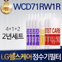 LG 헬스케어 에코 WCD71RW1R 호환 정수기 필터 세트, 선택03_2년관리세트(4+1+2=7)