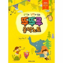 유니오니아시아 뚜뚜루 음악노트