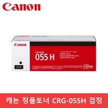 프리미엄 정품 캐논 CRG-055H CRG-055 LBP661Cw LBP664Cx LBP6191CwKG LBP6694CxKG MF746Cx MF7496CxKG CRG055, 1개, 정품 검정대용량_CRG-055H