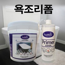선샤인 욕조 리폼페인트(1리터), 베이지