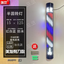 벽걸이 LED 이발소 삼색 회전 간판 싸인볼 미장원 미용실 입간판, 레드.화이트.블루15x125cm블랙]리모콘없는