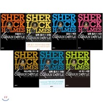 [전집] 셜록 홈즈 1~7권 세트(수첩 증정)-주홍색 연구/셜록 홈즈의 모험/공포의 계곡/셜록 홈즈의 사건/바스커빌 가의 개/셜록 홈즈의 귀환/네 개의 서명, 비룡소(전집)