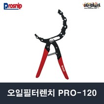 프로스닙 오일필터렌치(강력형) PRO-120
