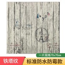 플레이트 거실아트홀 타일 셀프 마루 3d 입체 벽지 나무, 우드 70*70cm(철탑무늬)