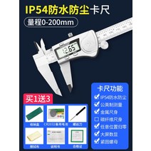 각장게이지 전자 디지털 캘리퍼스 고정밀 산업 등급 버니어 캘리퍼스 텍스트 플레이 스틸, 200mm ip54 방수 및 방진 모든 금속 +