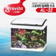 그로비타 일체형 어항 AL-32 LED램프 곡면유리 수족관