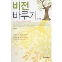 [개똥이네][중고-최상] 비전바루기 3 4