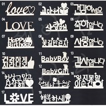 세아림 우드 포토 버닝 기념일 생일 커플 선물 액자, 문구 12 BabyGirl