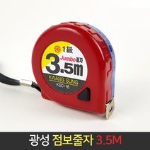 광성 점보줄자 3.5M 광성 스틸 줄자 목공 측정공구, 단품, 단품