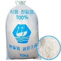식용 A등급 수입 천일염 20kg 대용량 왕소금 중국산 굵은 소금, 2.세척&탈수 베트남 천일염 20kg, 1개