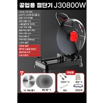 고출력 각도절단기 고속 슬라이딩 초강력 컷팅기 금속 목공 절삭기 원형 톱, 목공톱날(14인치)x1 절단 휠x2 세트, 1개