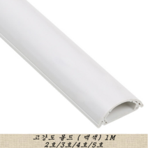 대한몰드 고강도 몰드 백색 전선 보호 케이블 정리 바닥 몰딩, 고강도백색5호