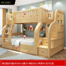경제적인 풀 원목 상하 침대 이단 침대 모침 2층 침대 성인 상하 침대, 더블사다리+책꽂이+서랍+매트리스+드릴, 상의160 하의180, 원목 화이트