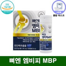 뼈 엔 엠비피 mbp nbp 식약처 인증 식약청 인정 뼈앤 뼈얜 벼엔 뼈옌 캡슐 뼈 건강 영양제 / 유단백추출물 앰비피 엠비삐 엠피비 단백질 정 사은품증정 남성 여성, 30캡슐(=특가=), 6박스